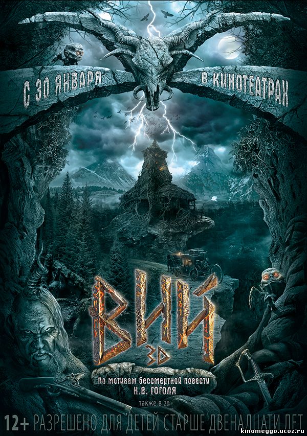 Вий 2013 смотреть онлайн
